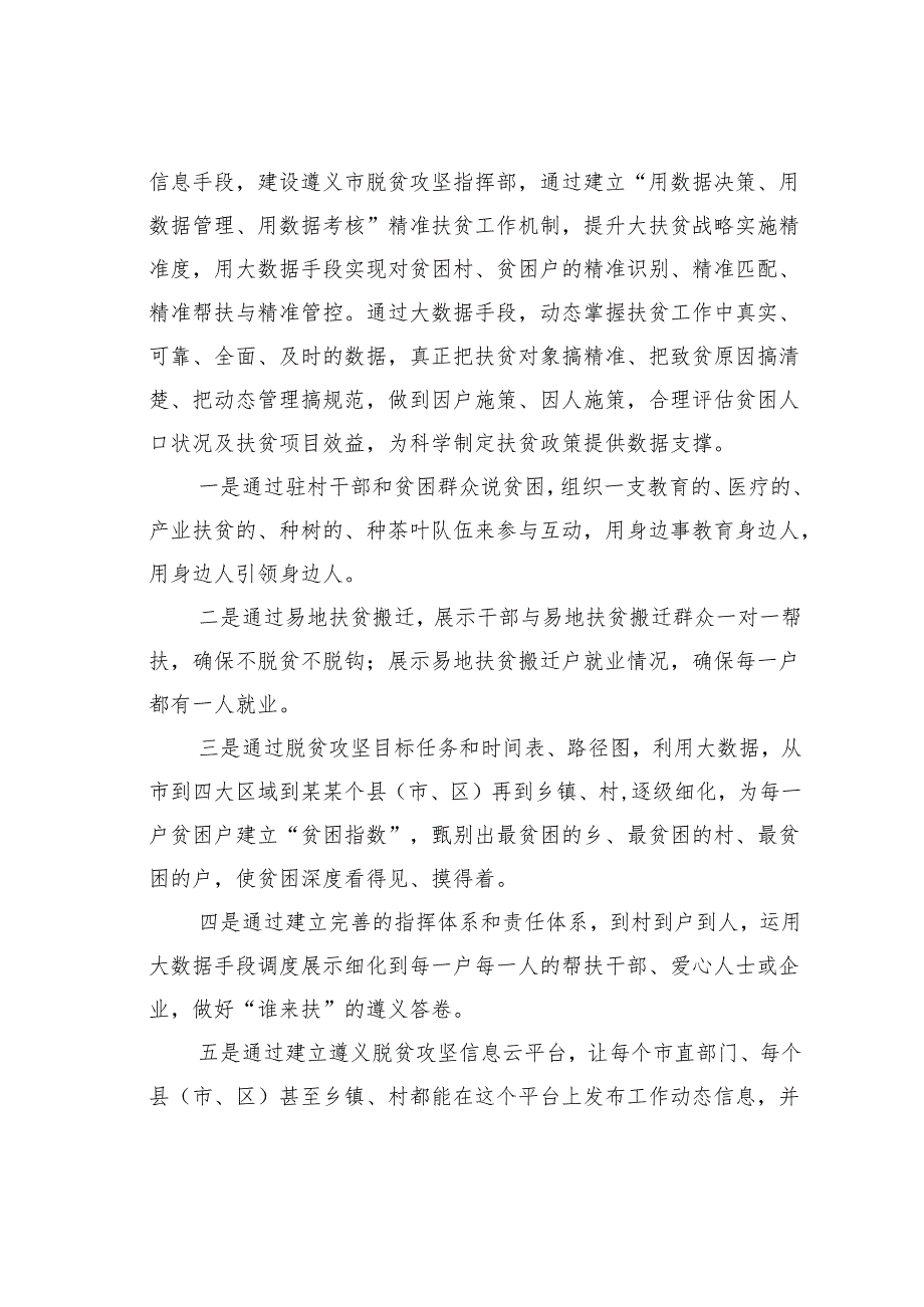 某某市运用大数据推进精准扶贫工作情况的报告.docx_第2页