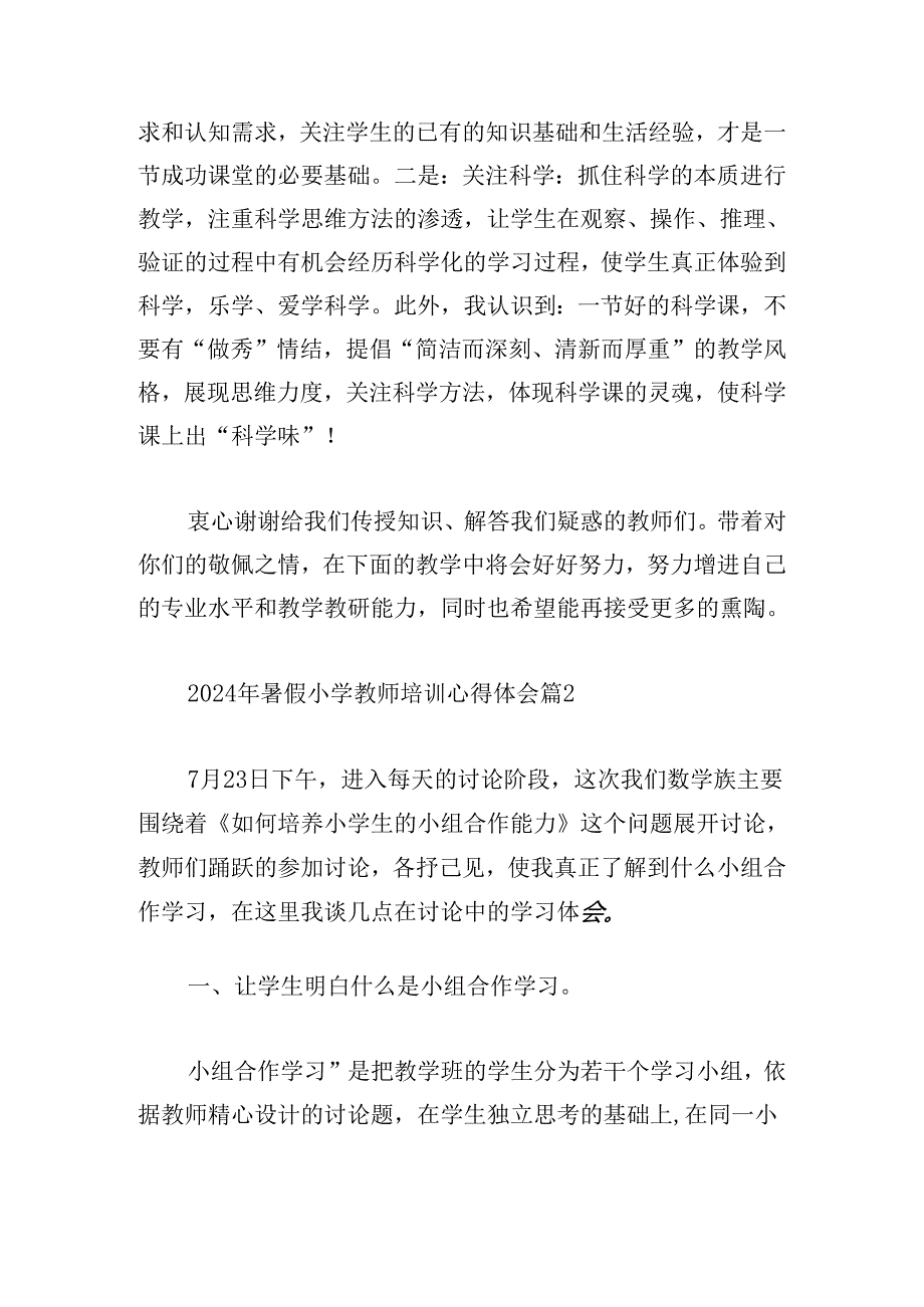 2024年暑假小学教师培训心得体会.docx_第3页