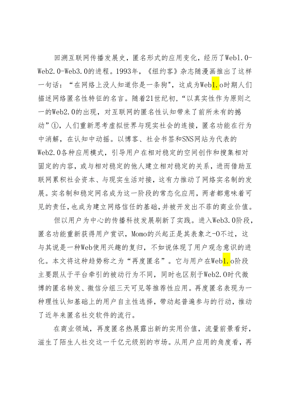 网络匿名社交的文化探因.docx_第2页