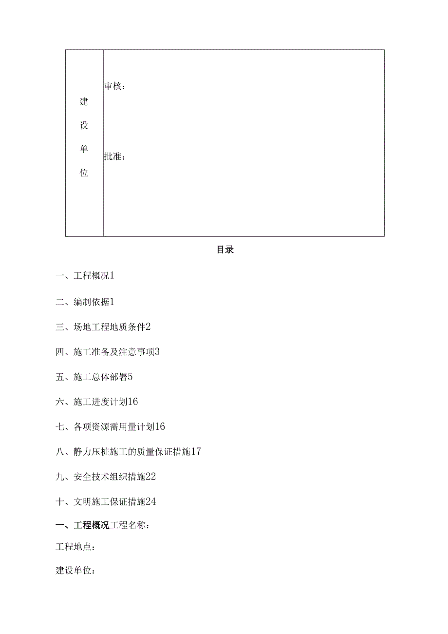 预应力砼静压管桩施工组织设计.docx_第2页