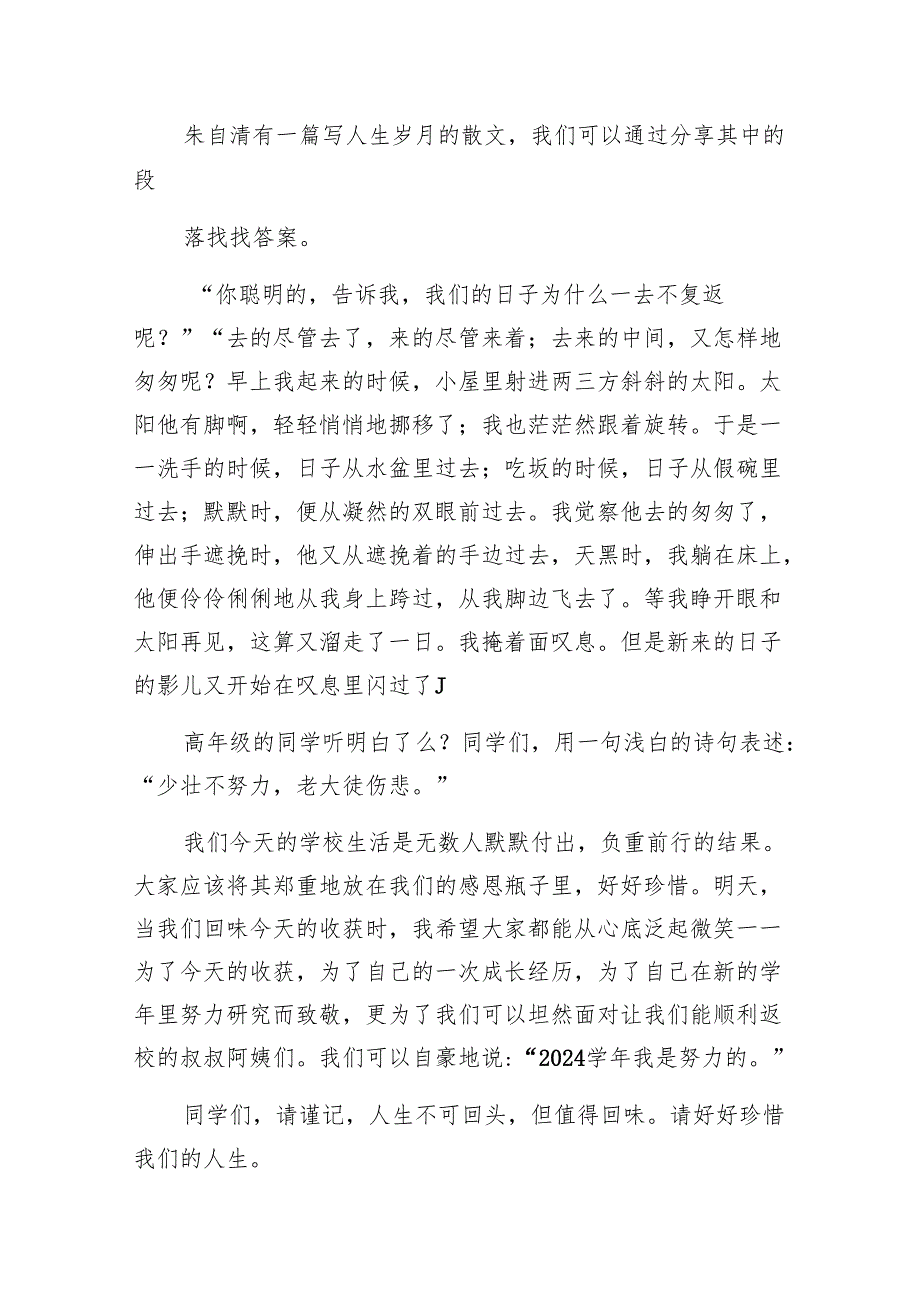 中小学书记、校长“思政第一课”讲话稿7篇（最新版）.docx_第3页