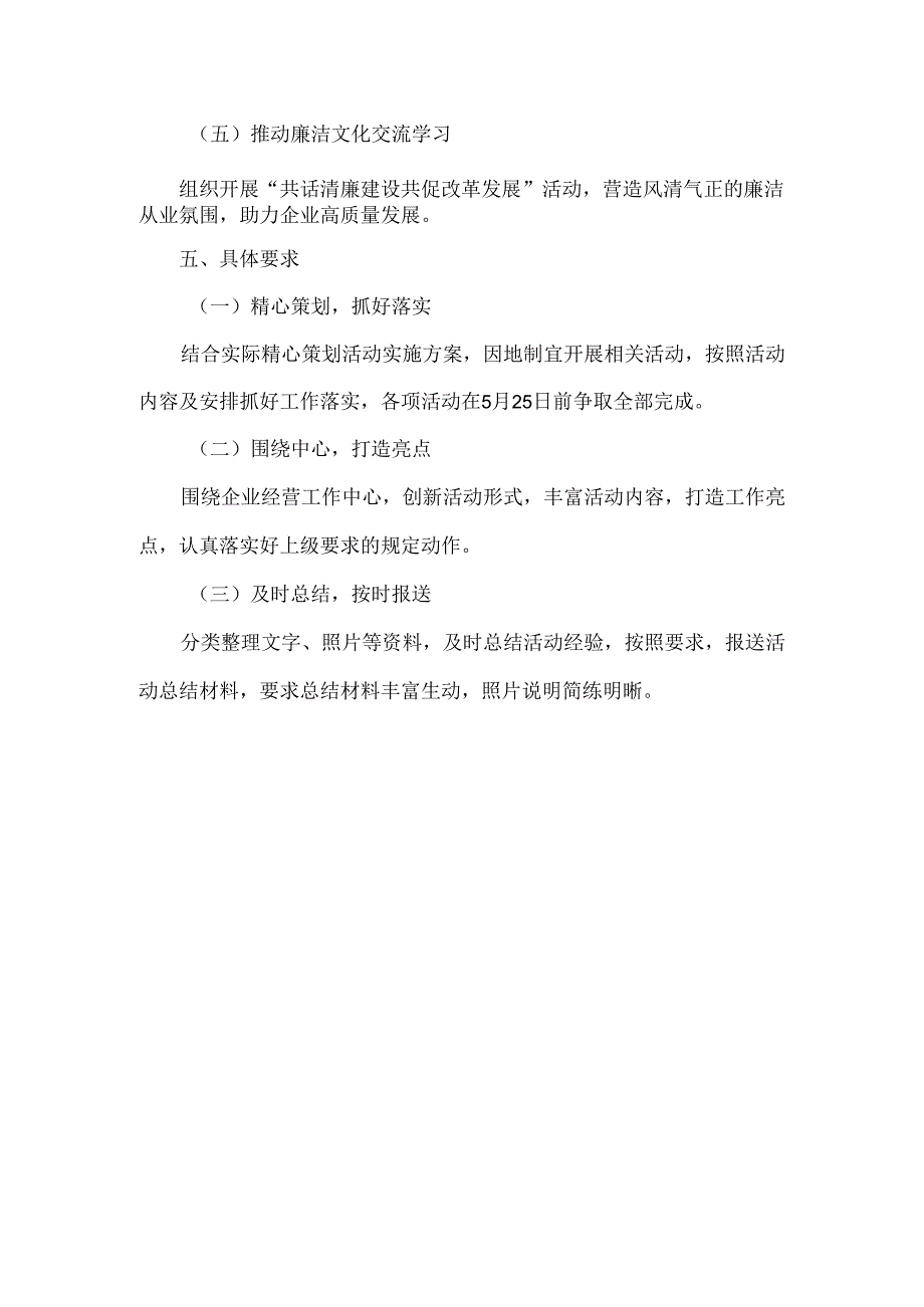 XXXX年反腐倡廉教育月活动实施方案范文.docx_第3页