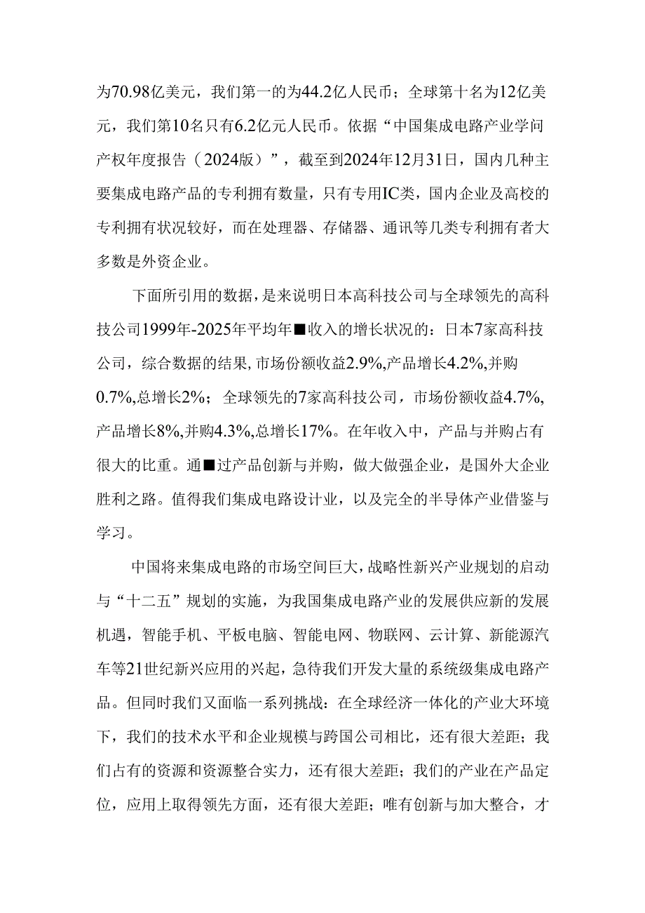 中国半导体行业协会陈贤秘书长在2024集成电路设计年会开幕式上的致辞.docx_第3页