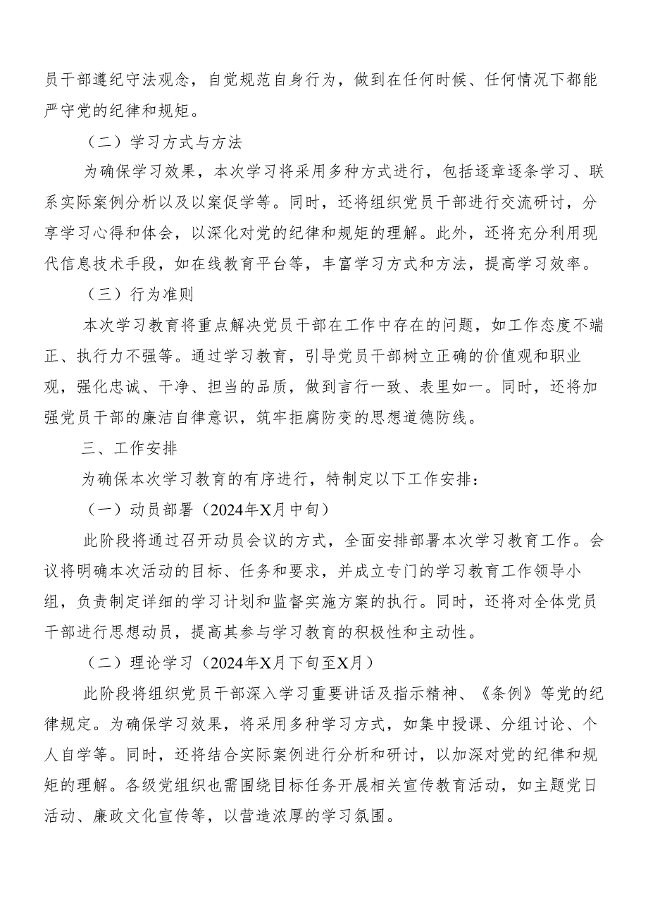 8篇2024年党纪学习教育宣传贯彻方案.docx_第2页