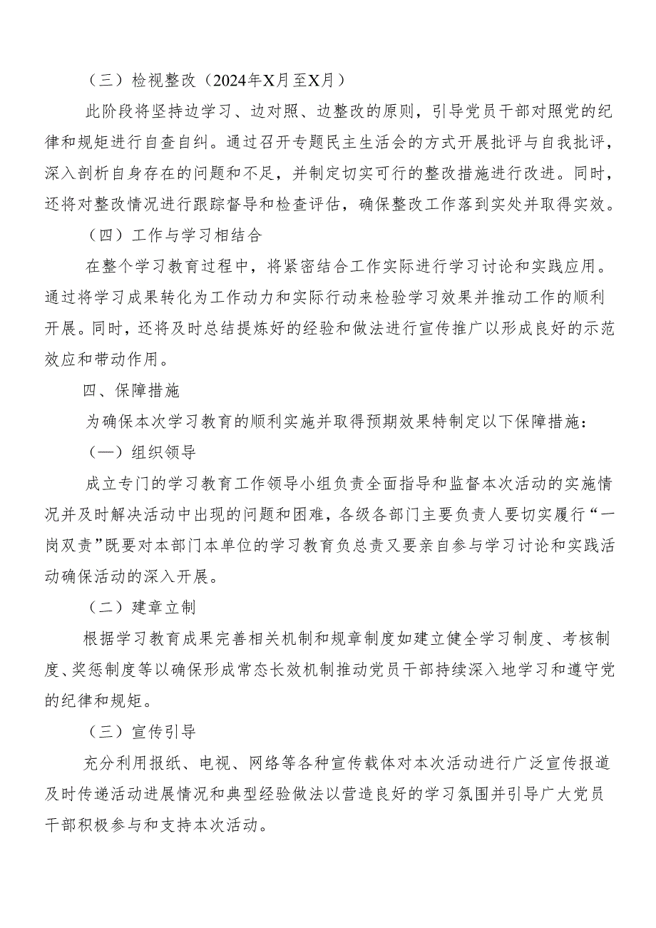 8篇2024年党纪学习教育宣传贯彻方案.docx_第3页