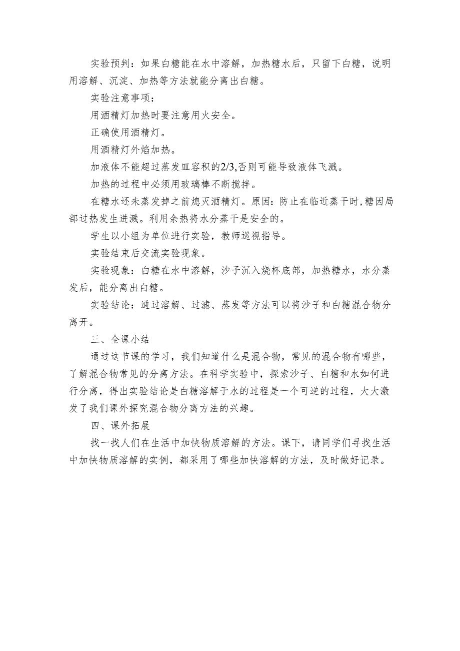 三年级科学下册（青岛版）第6课把它们分离（公开课一等奖创新教学设计）.docx_第3页