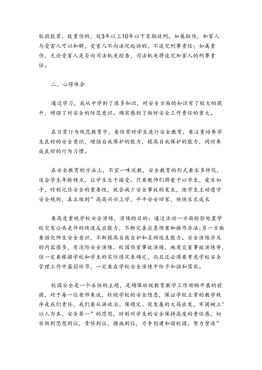 学校管理案例分析范文2024-2024年度(通用6篇).docx_第2页