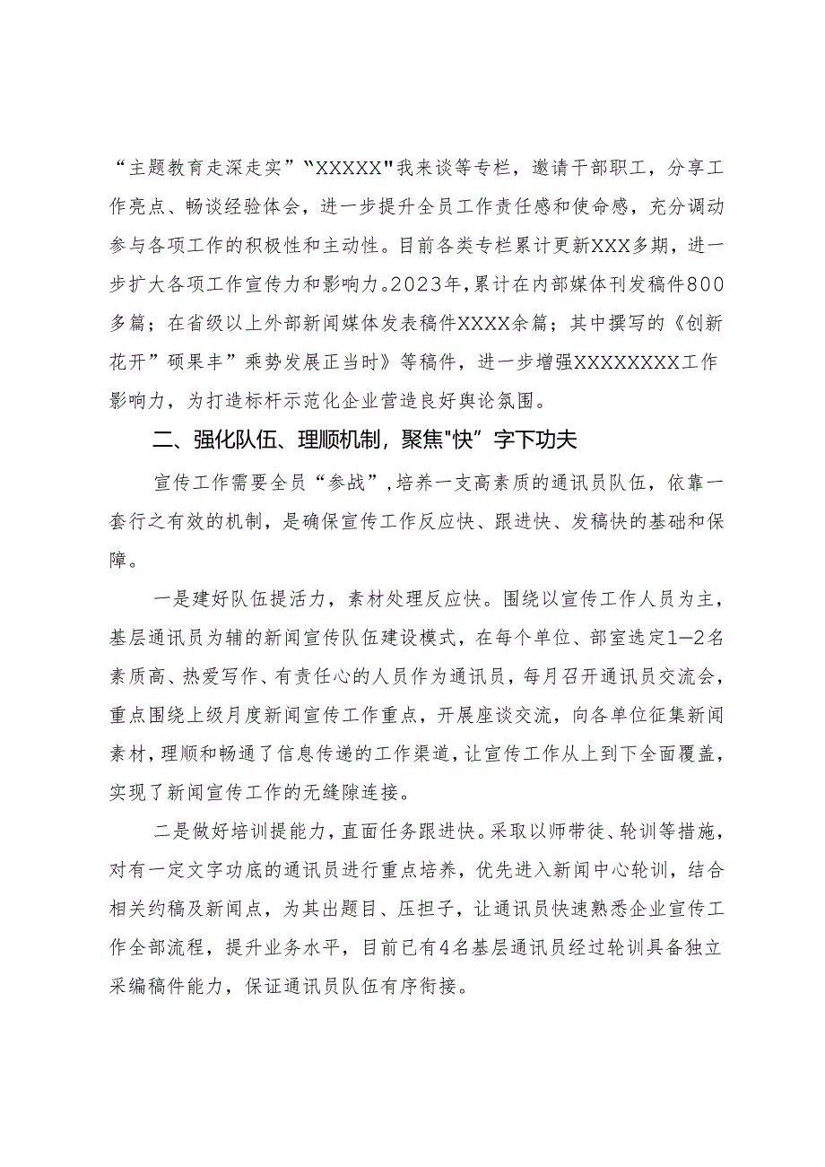 公司新闻宣传工作经验交流材料.docx_第2页