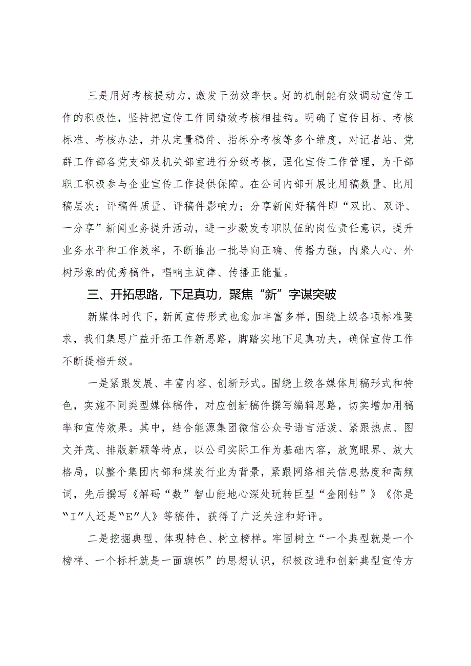 公司新闻宣传工作经验交流材料.docx_第3页