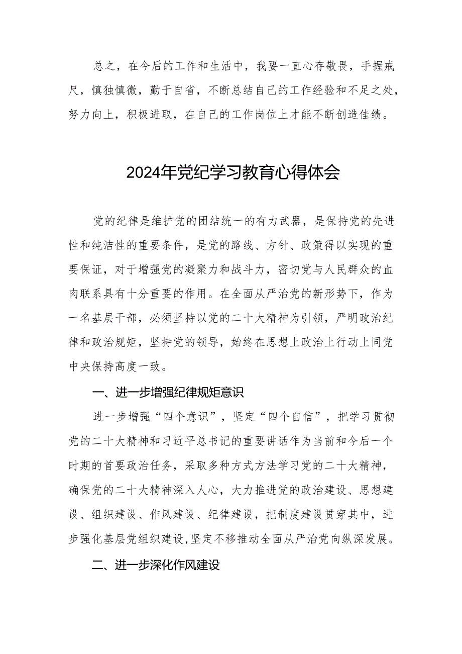 2024年党纪学习教育活动的学习体会十四篇.docx_第3页