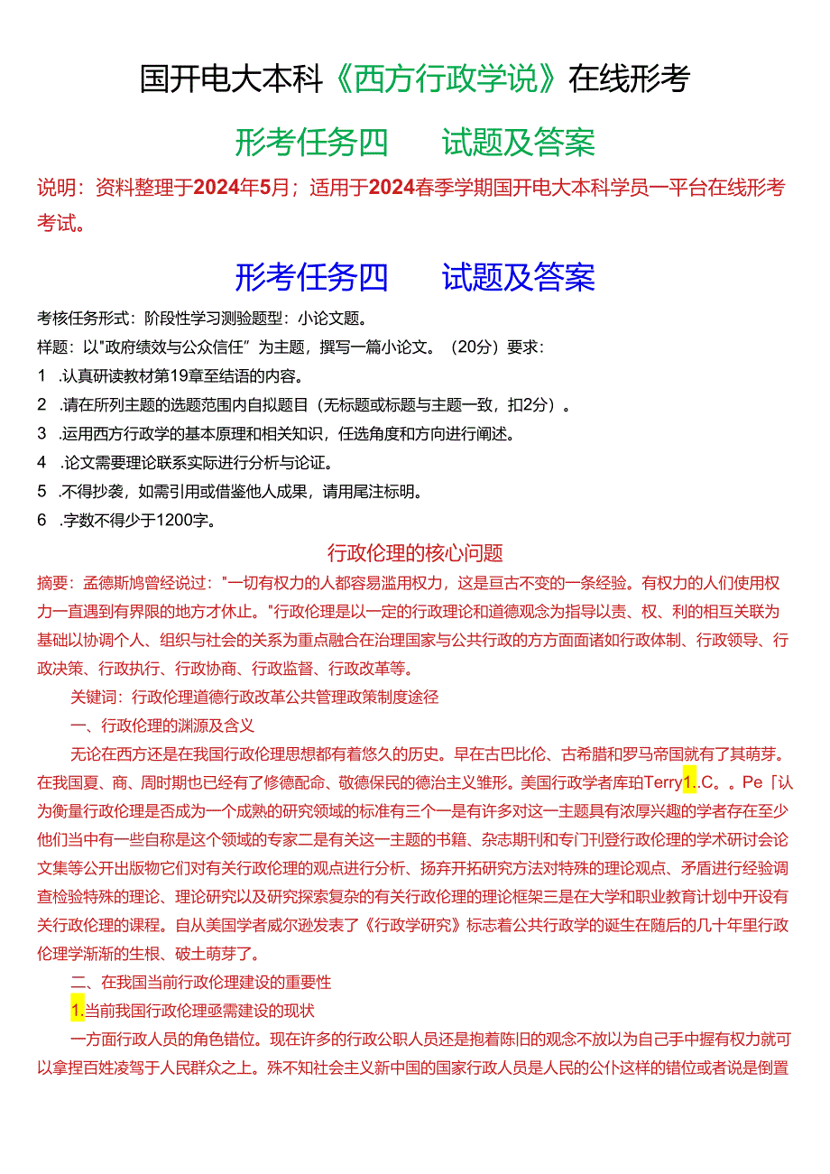 2024春季学期国开电大本科《西方行政学说》在线形考(形考任务四)试题及答案.docx_第1页