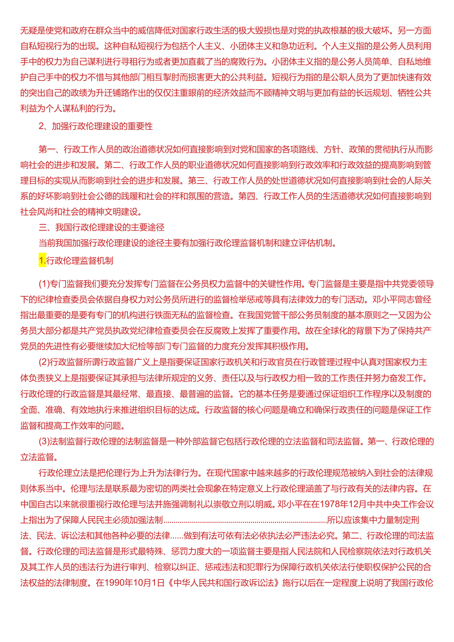 2024春季学期国开电大本科《西方行政学说》在线形考(形考任务四)试题及答案.docx_第2页