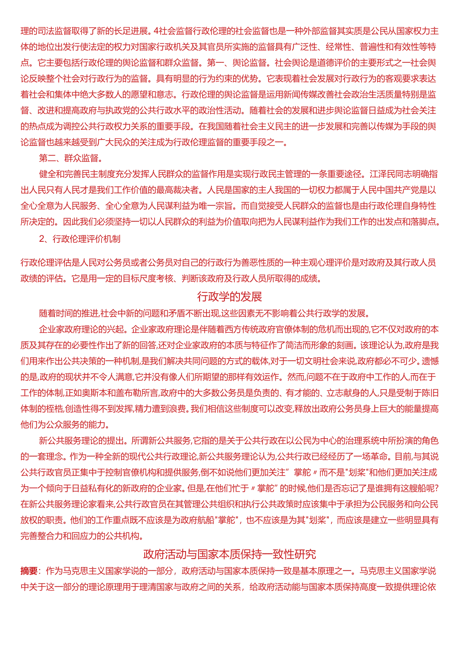 2024春季学期国开电大本科《西方行政学说》在线形考(形考任务四)试题及答案.docx_第3页