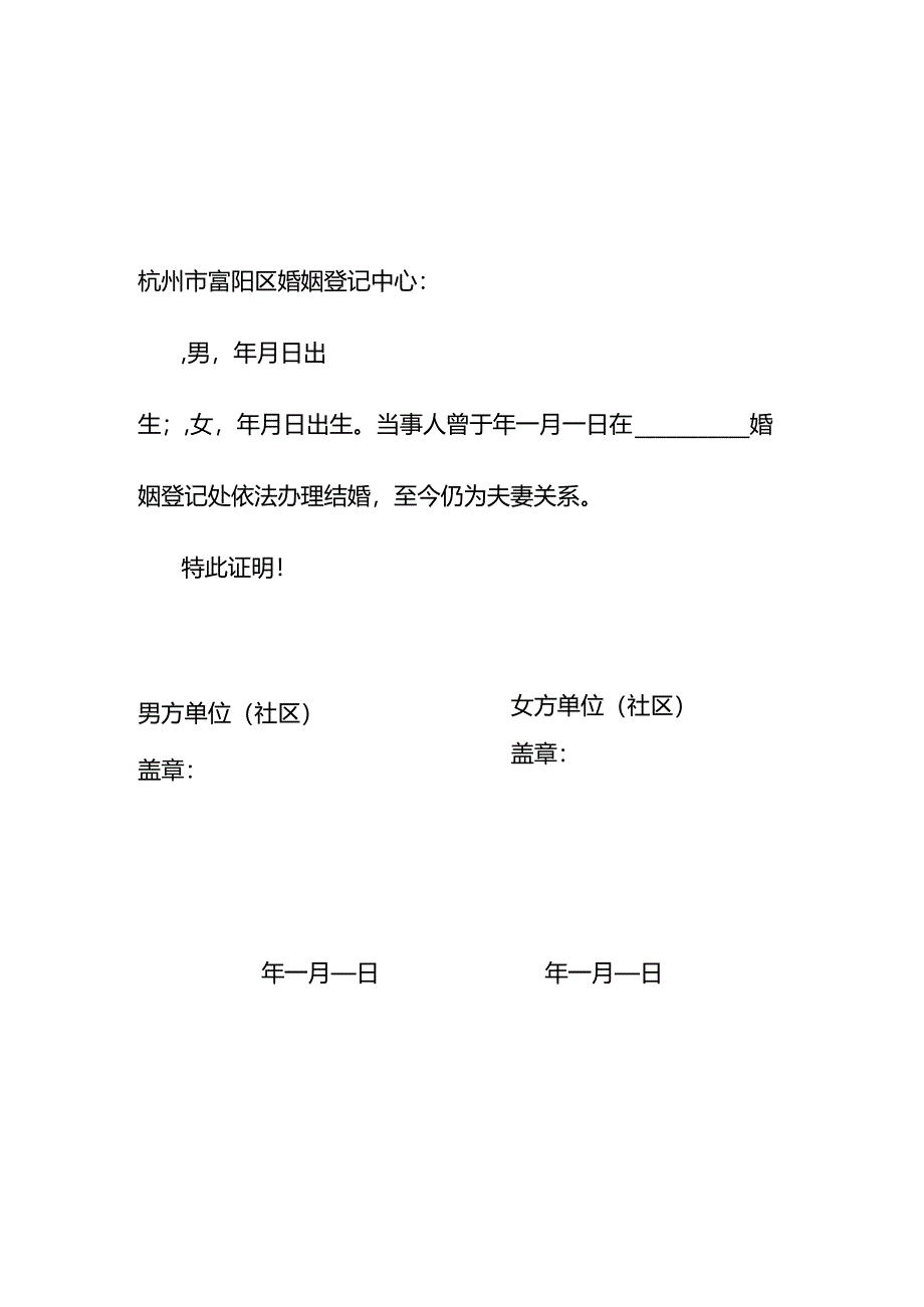 婚姻关系证明.docx_第1页