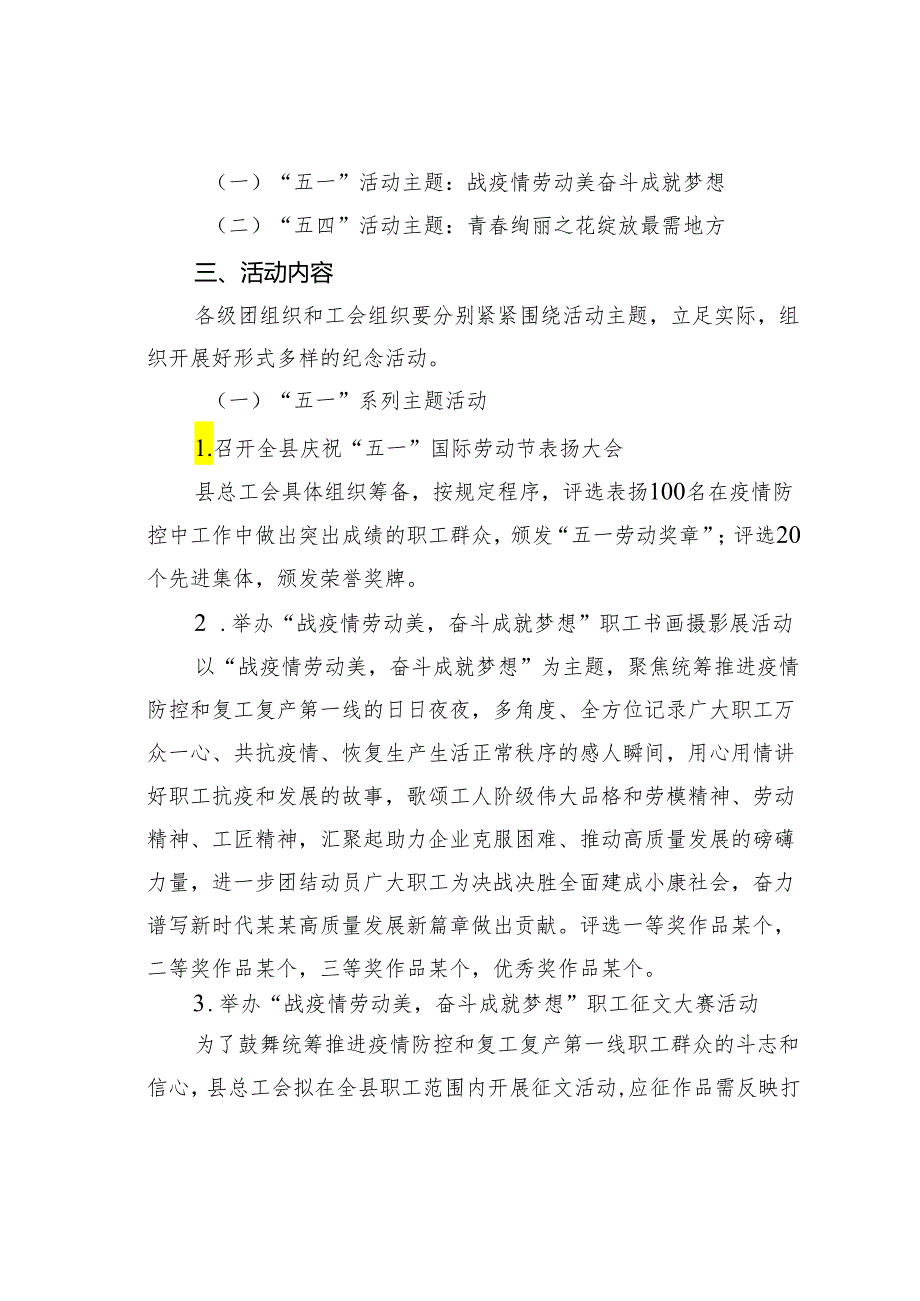 某某县庆祝“五一”劳动节、迎接“五四”青年节系列主题活动的指导方案.docx_第2页