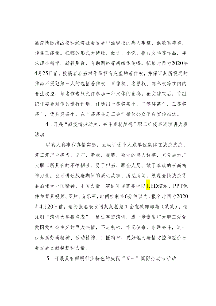 某某县庆祝“五一”劳动节、迎接“五四”青年节系列主题活动的指导方案.docx_第3页