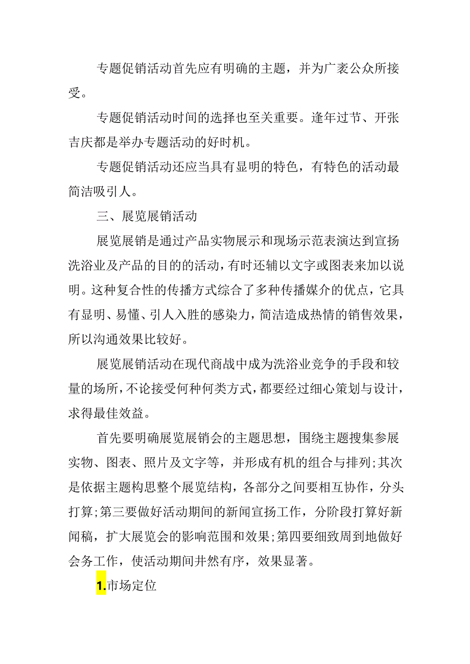 营销策划方案设计2024完整版.docx_第3页