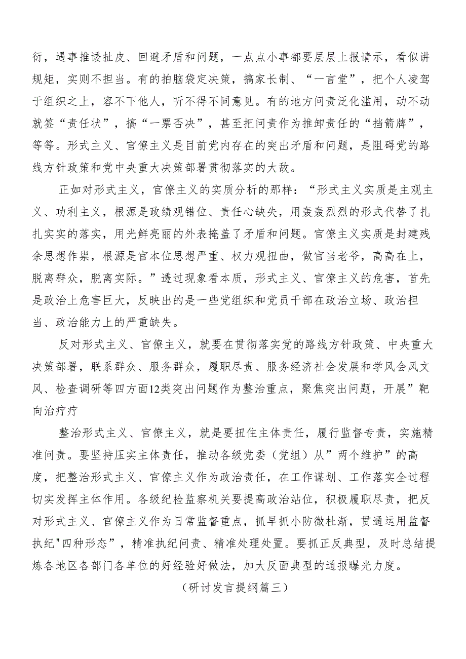 （七篇）2024年度整治形式主义为基层减负工作发言材料、心得感悟附四篇自检自查的总结.docx_第3页