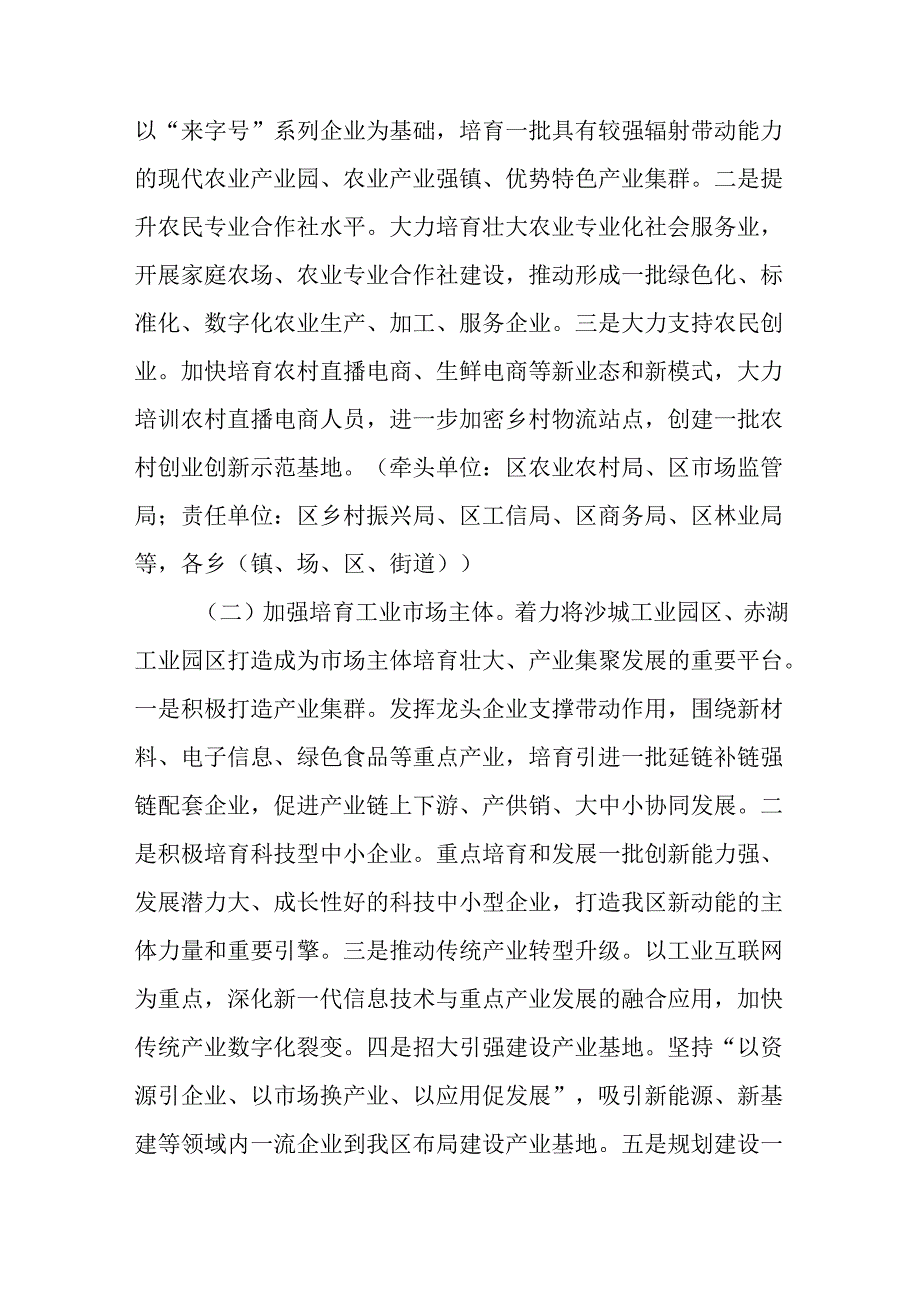 2024年市场主体倍增行动方案.docx_第2页