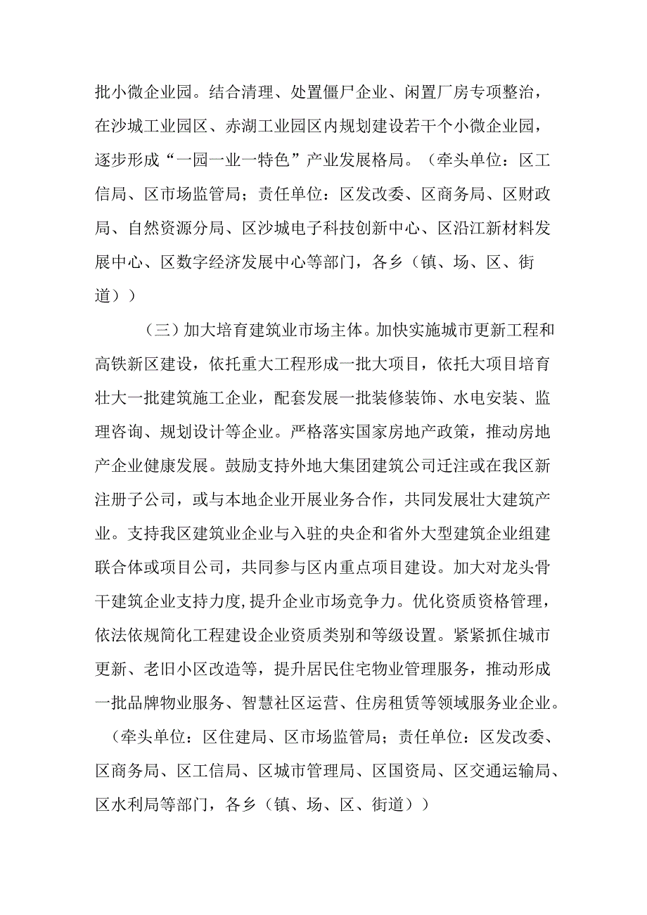 2024年市场主体倍增行动方案.docx_第3页