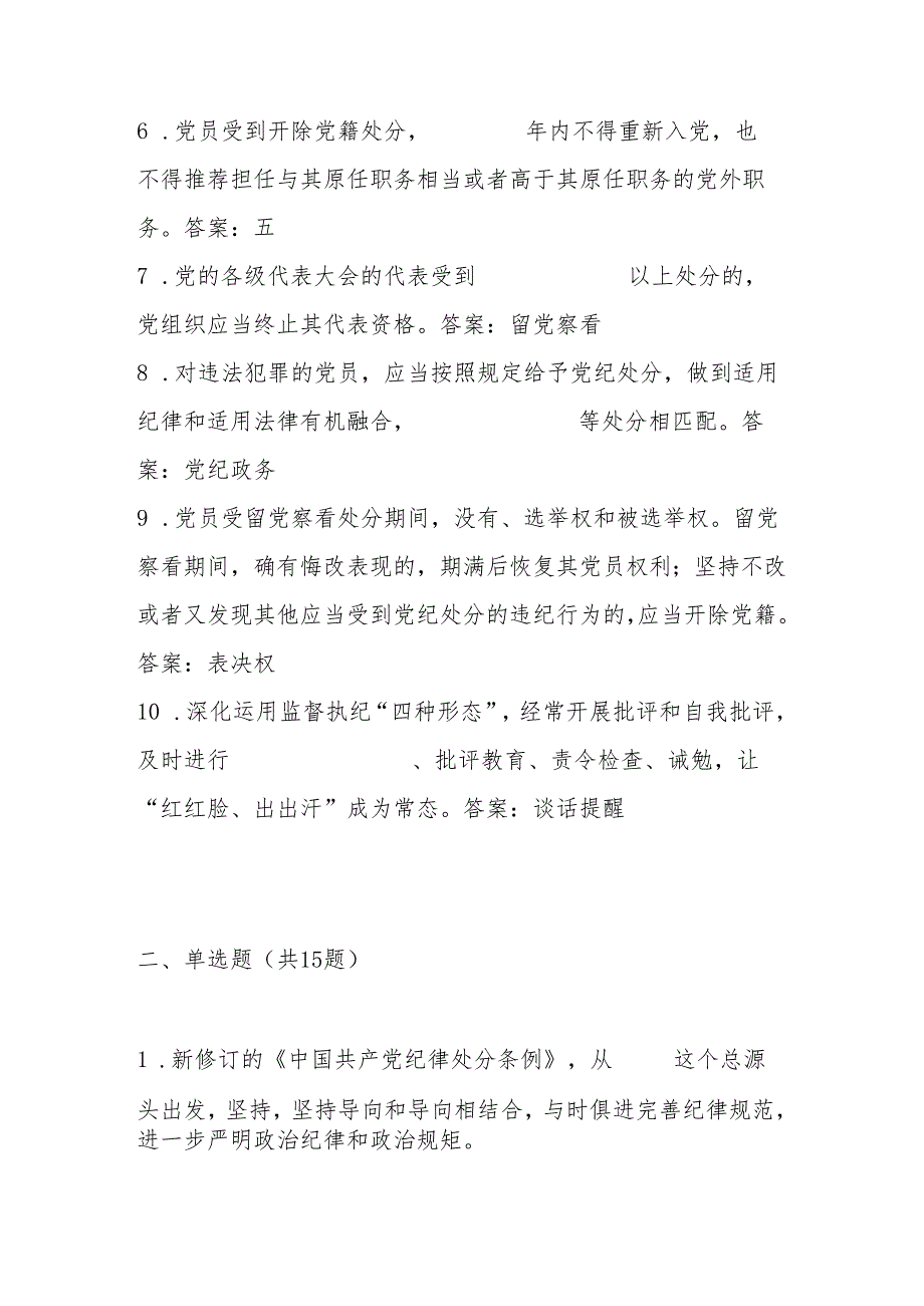 2024年党纪学习教育应知应会知识测试题库及答案.docx_第2页