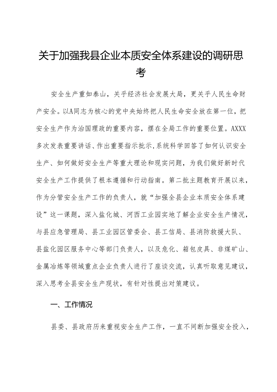 加强我县企业本质安全体系建设的调研思考（调研报告）.docx_第1页