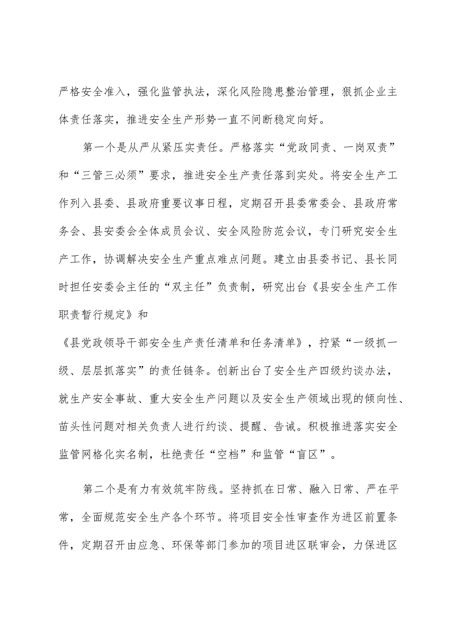 加强我县企业本质安全体系建设的调研思考（调研报告）.docx_第2页