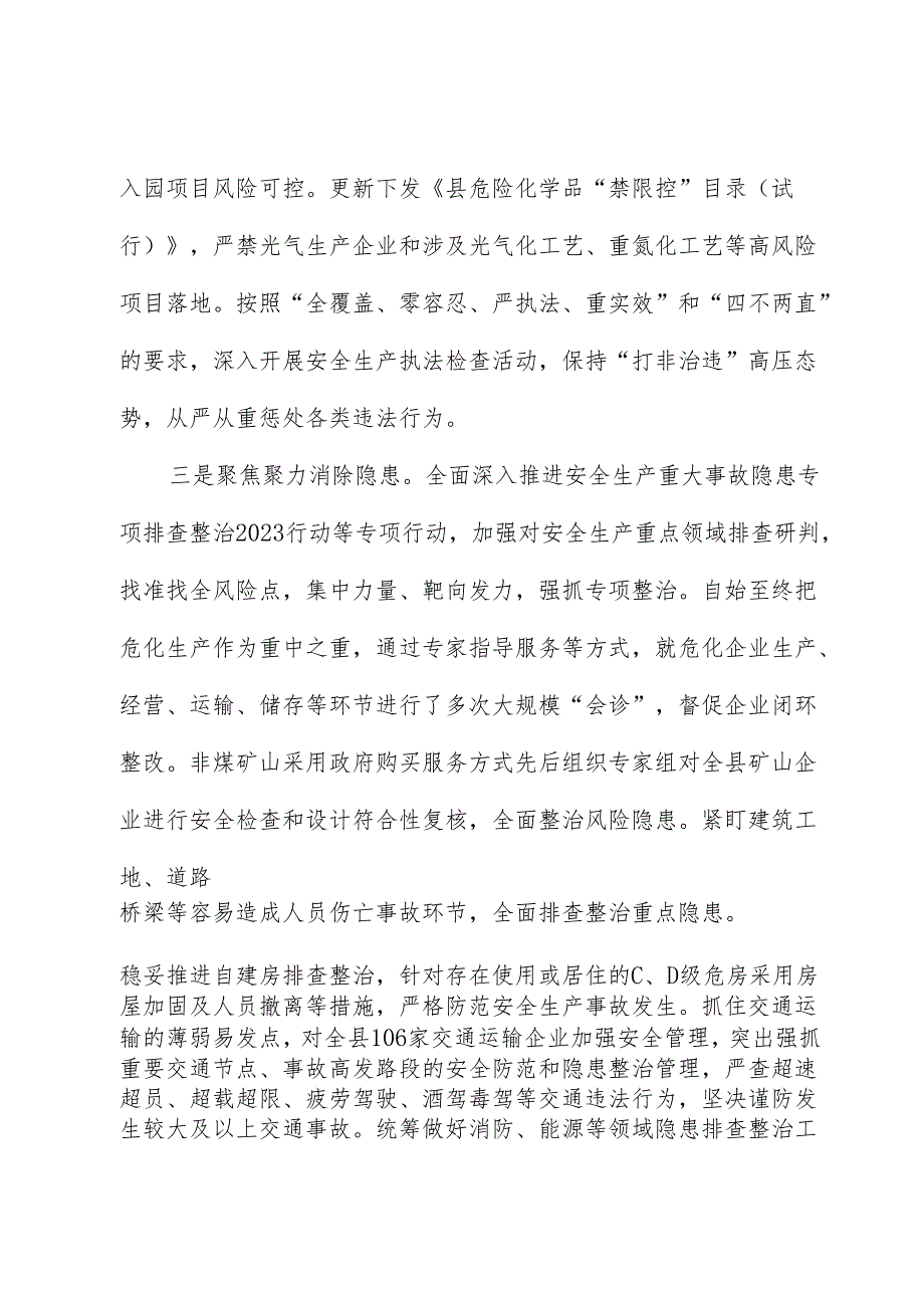 加强我县企业本质安全体系建设的调研思考（调研报告）.docx_第3页