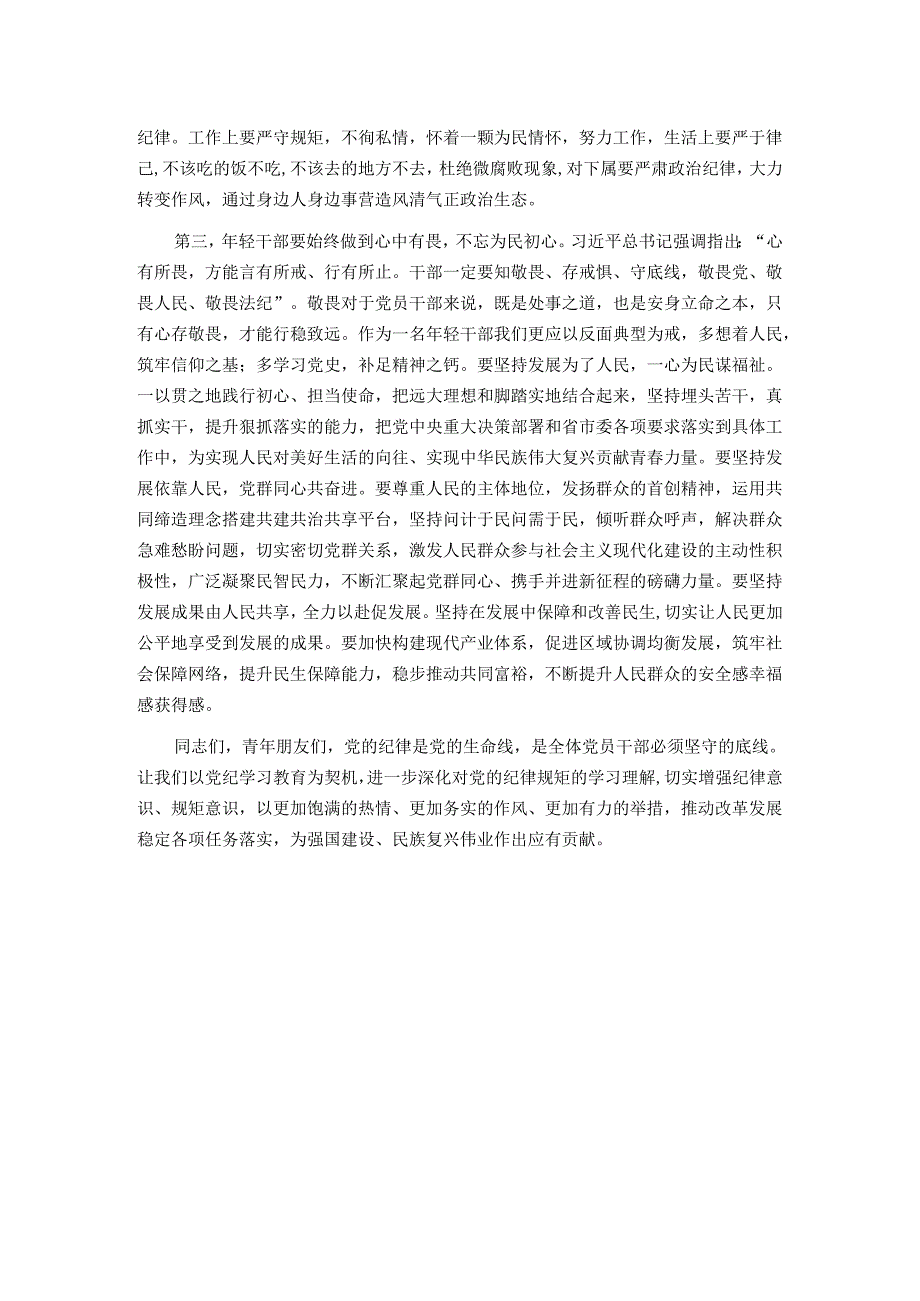 在青年干部座谈会上的交流发言：年轻干部要心有所戒行有所止.docx_第2页