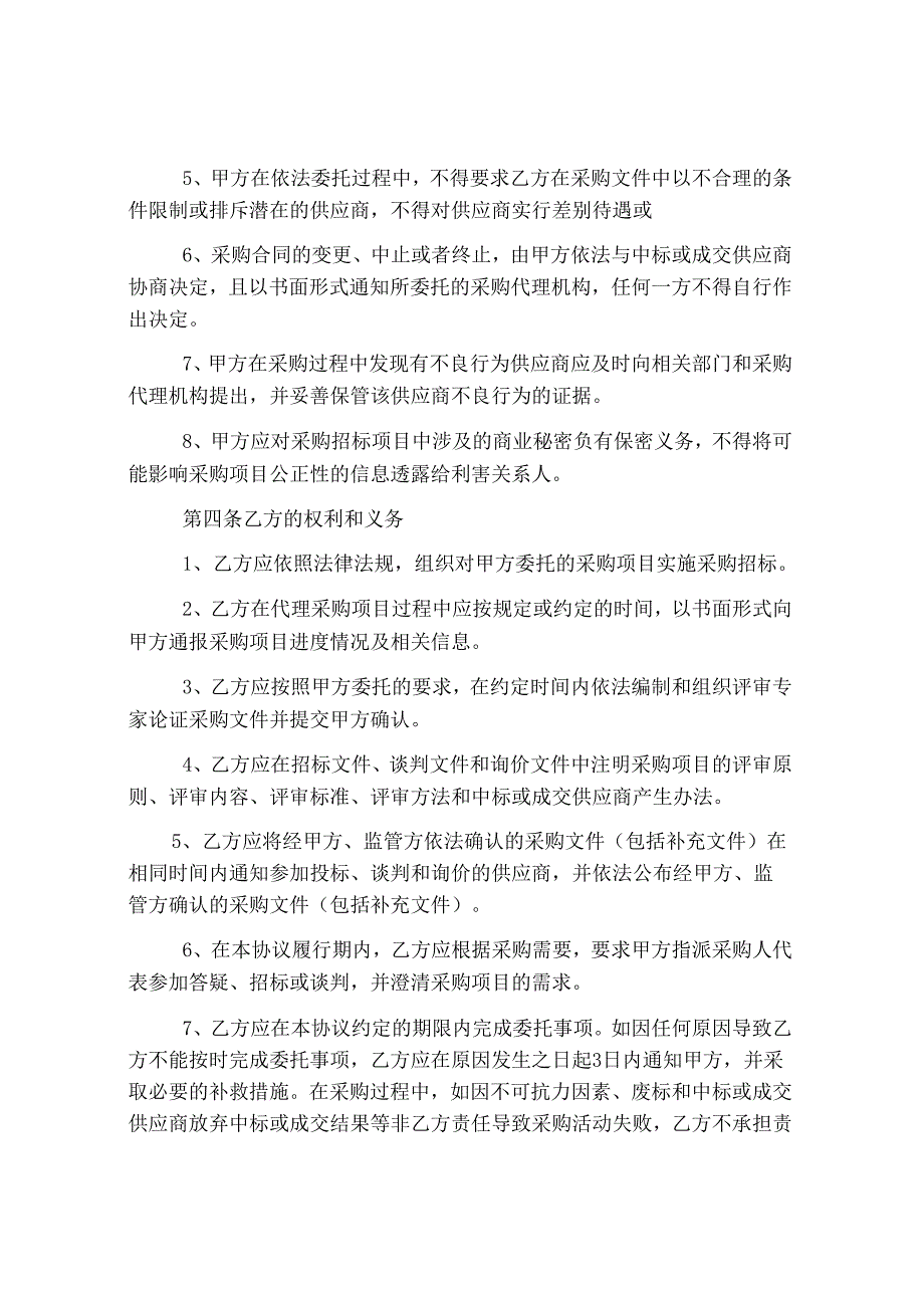 招标代理合同样本.docx_第2页