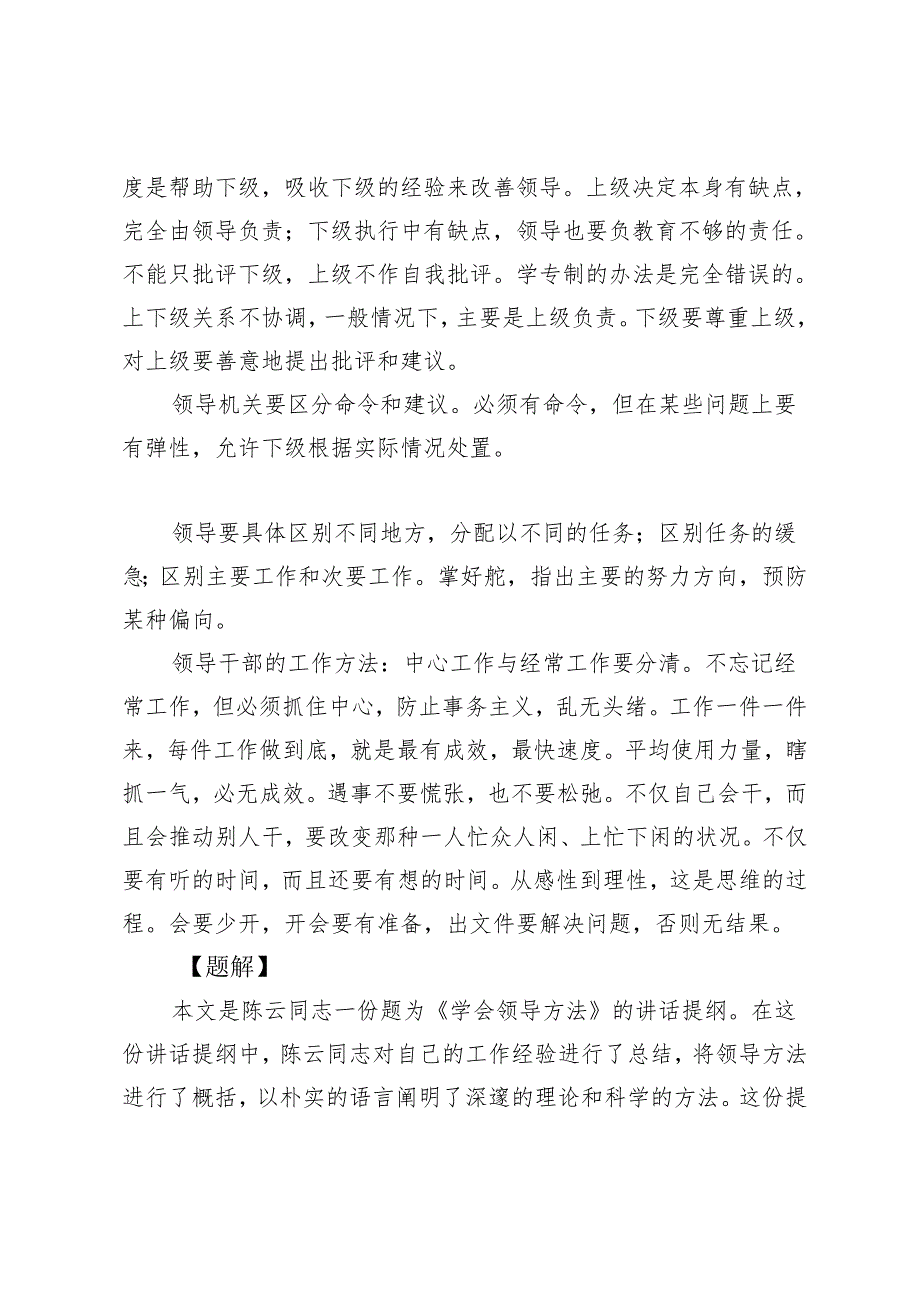 学会领导方法.docx_第2页