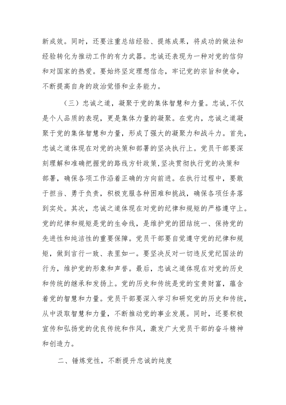 党课研讨发言稿：锤炼忠诚之品质铸就坚定不移之信仰.docx_第3页