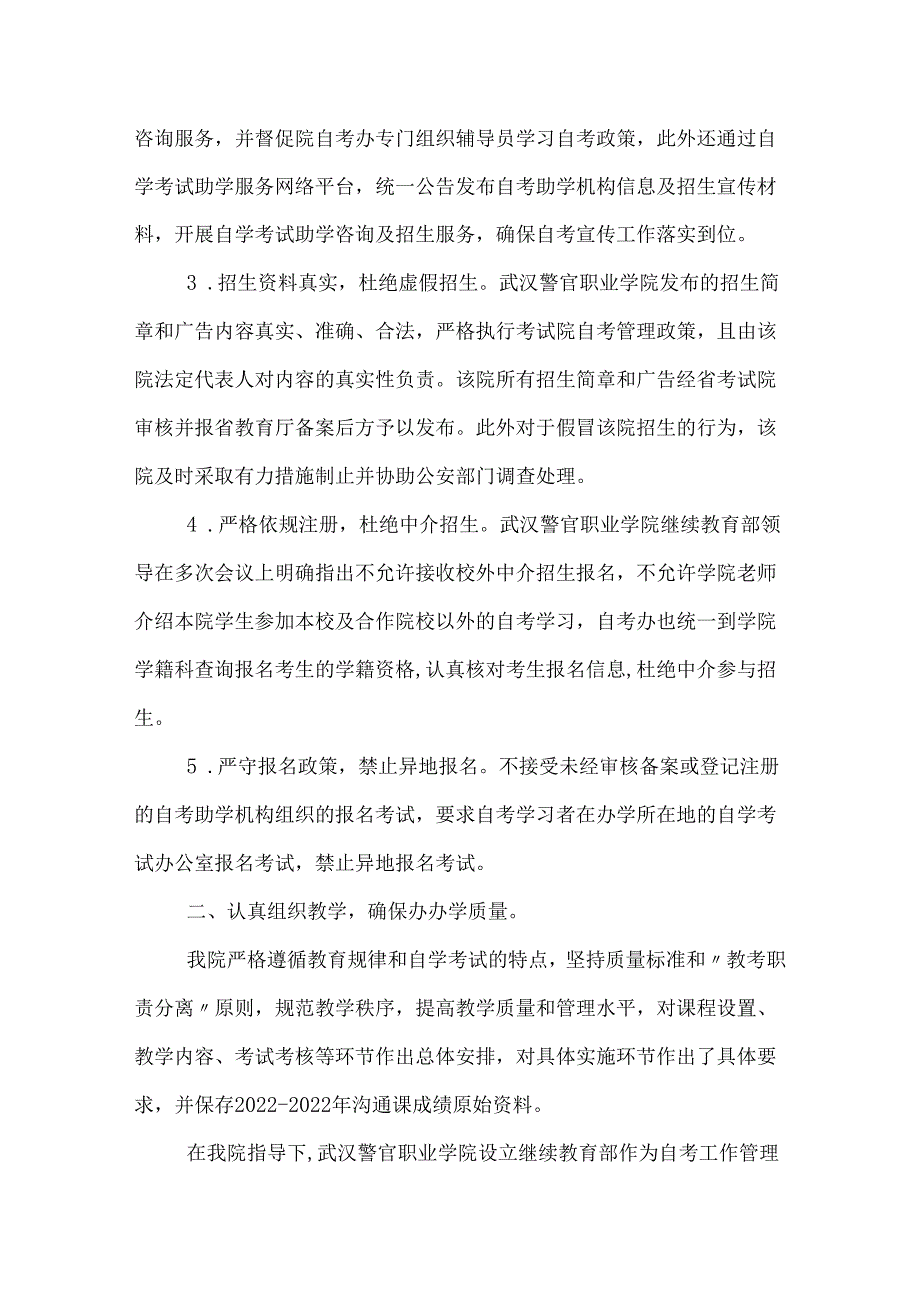 自考助学情况自查报告.docx_第2页