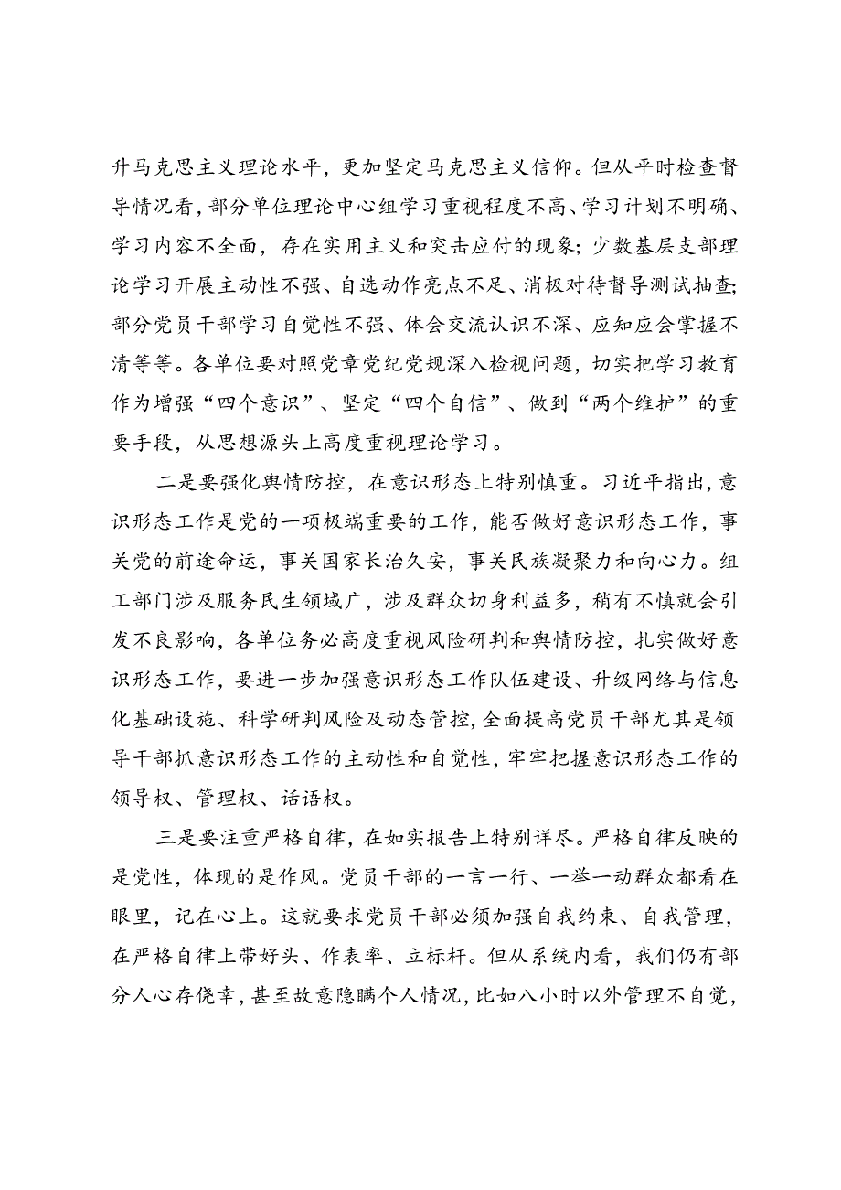 【廉政教育专题党课讲稿】组织部长专题廉政党课、知敬畏守底线弘扬清风正气、纵深推进全面从严治党增强纪律意识、担当意识和奋发意识营造.docx_第2页