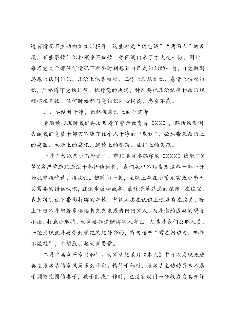 【廉政教育专题党课讲稿】组织部长专题廉政党课、知敬畏守底线弘扬清风正气、纵深推进全面从严治党增强纪律意识、担当意识和奋发意识营造.docx_第3页