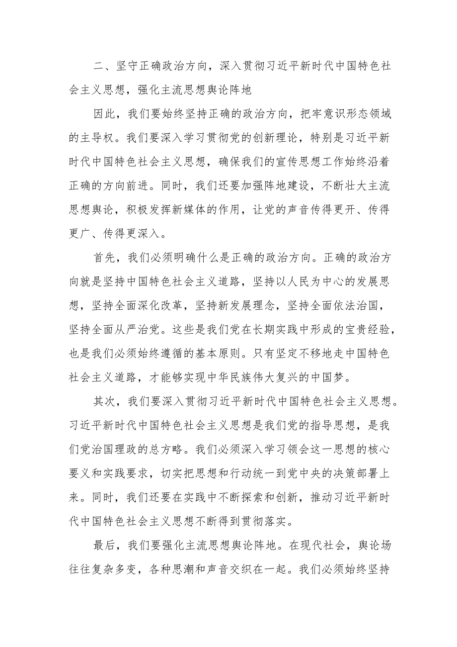 某县委书记在全县宣传思想工作推进会议上的讲话.docx_第3页