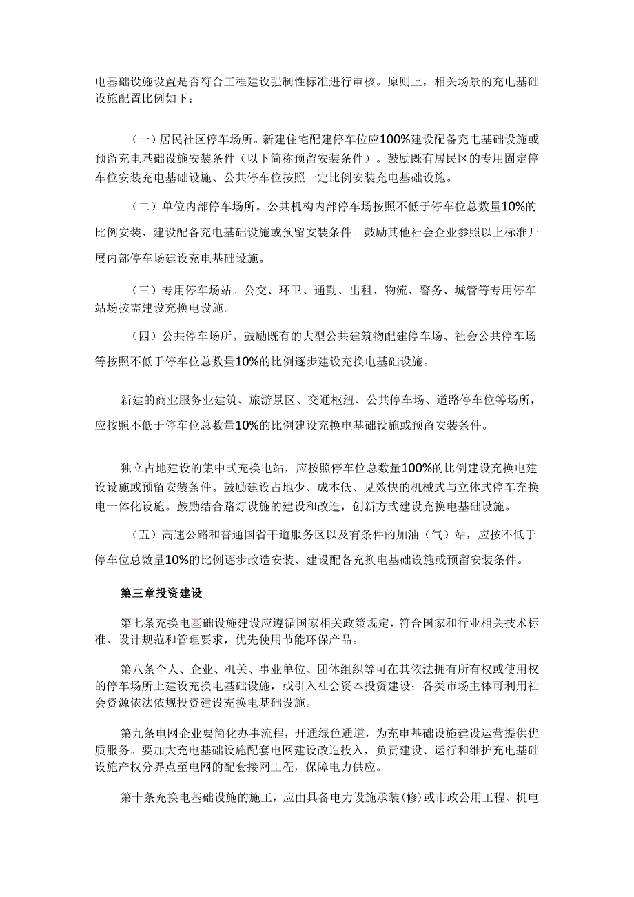 【政策】十堰市新能源汽车充换电基础设施建设运营暂行管理办法（征求意见稿）.docx_第3页