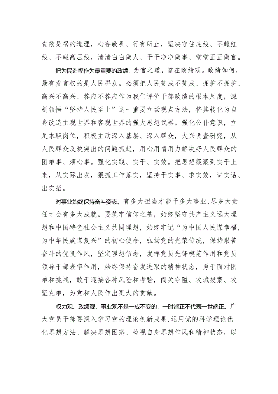 树立正确的权力观、政绩观、事业观.docx_第2页