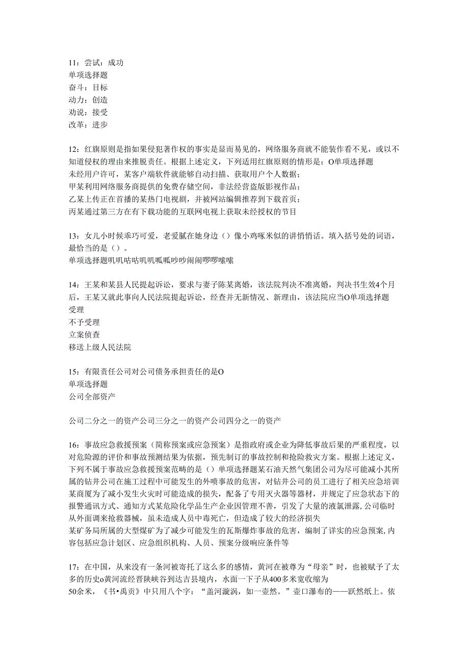 东山事业编招聘2020年考试真题及答案解析【word打印版】.docx_第3页