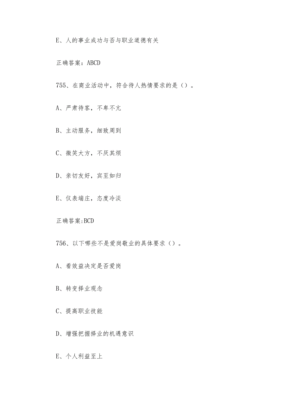 珠宝加工（贵金属首饰手工制作工）职业技能竞赛题库及答案（751-800多选题）.docx_第3页