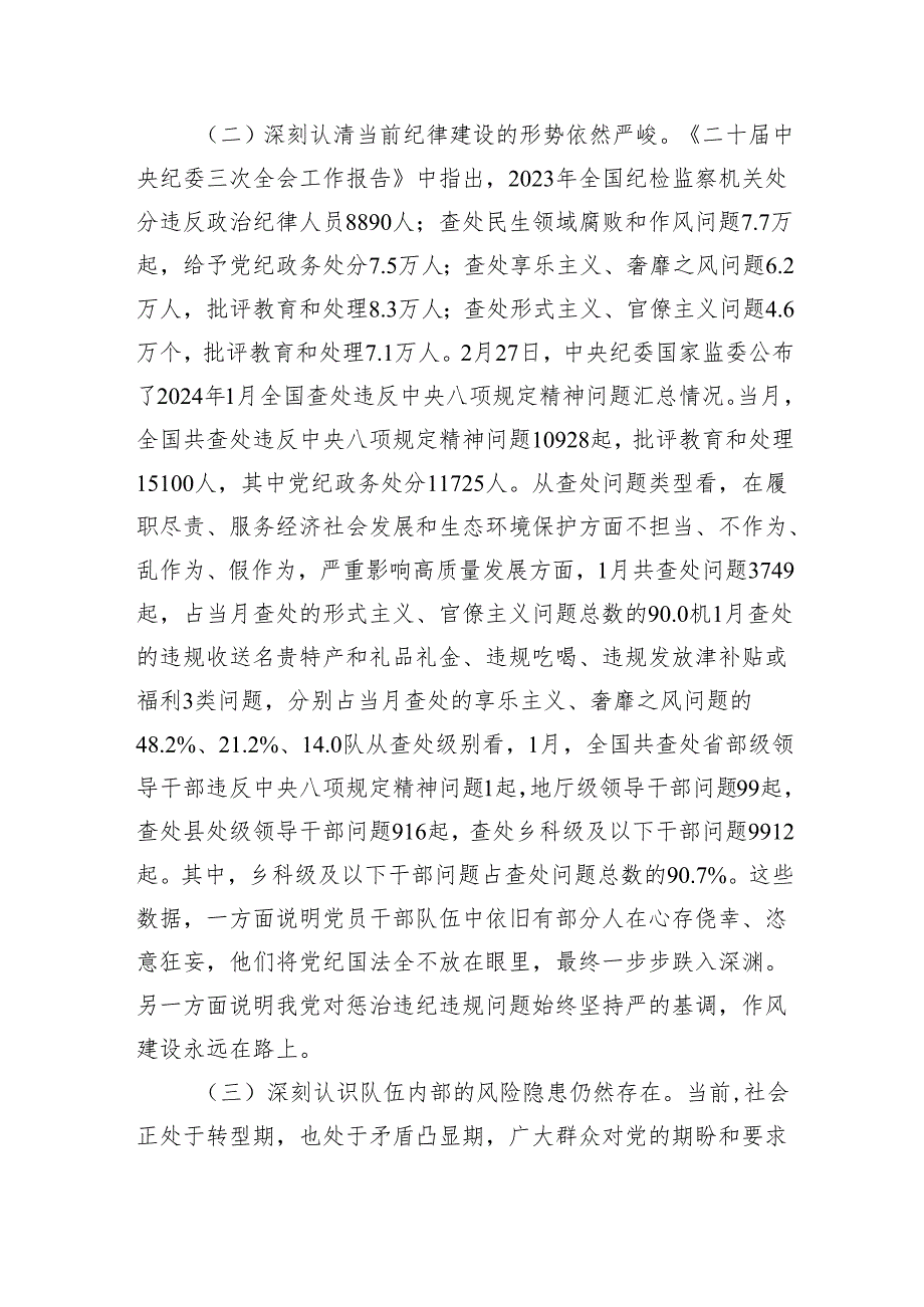 (六篇)2024年党纪学习教育（学纪、知纪、明纪、守纪）专题党课讲稿优选.docx_第2页