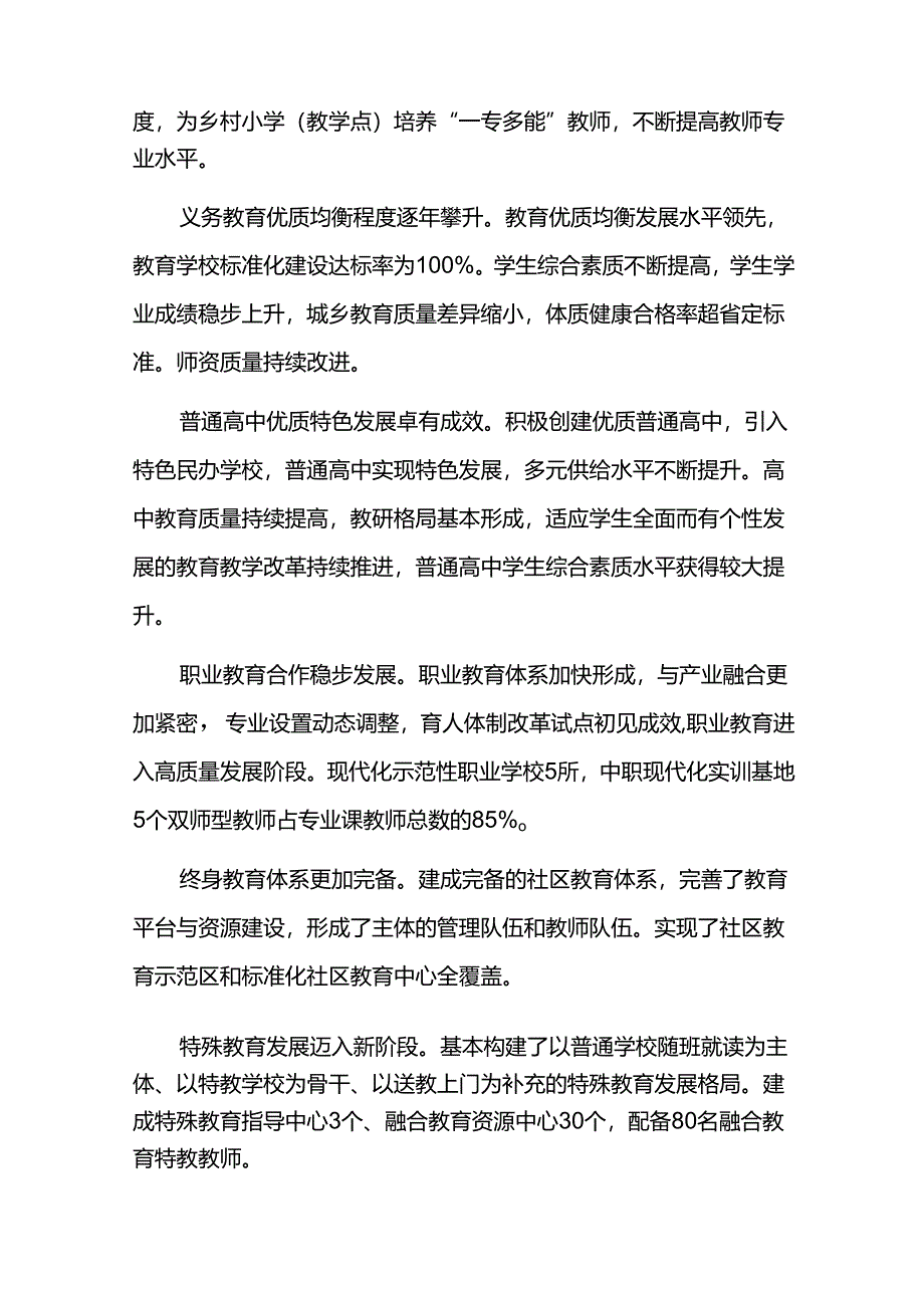 教育事业发展规划（2026-2030）.docx_第2页