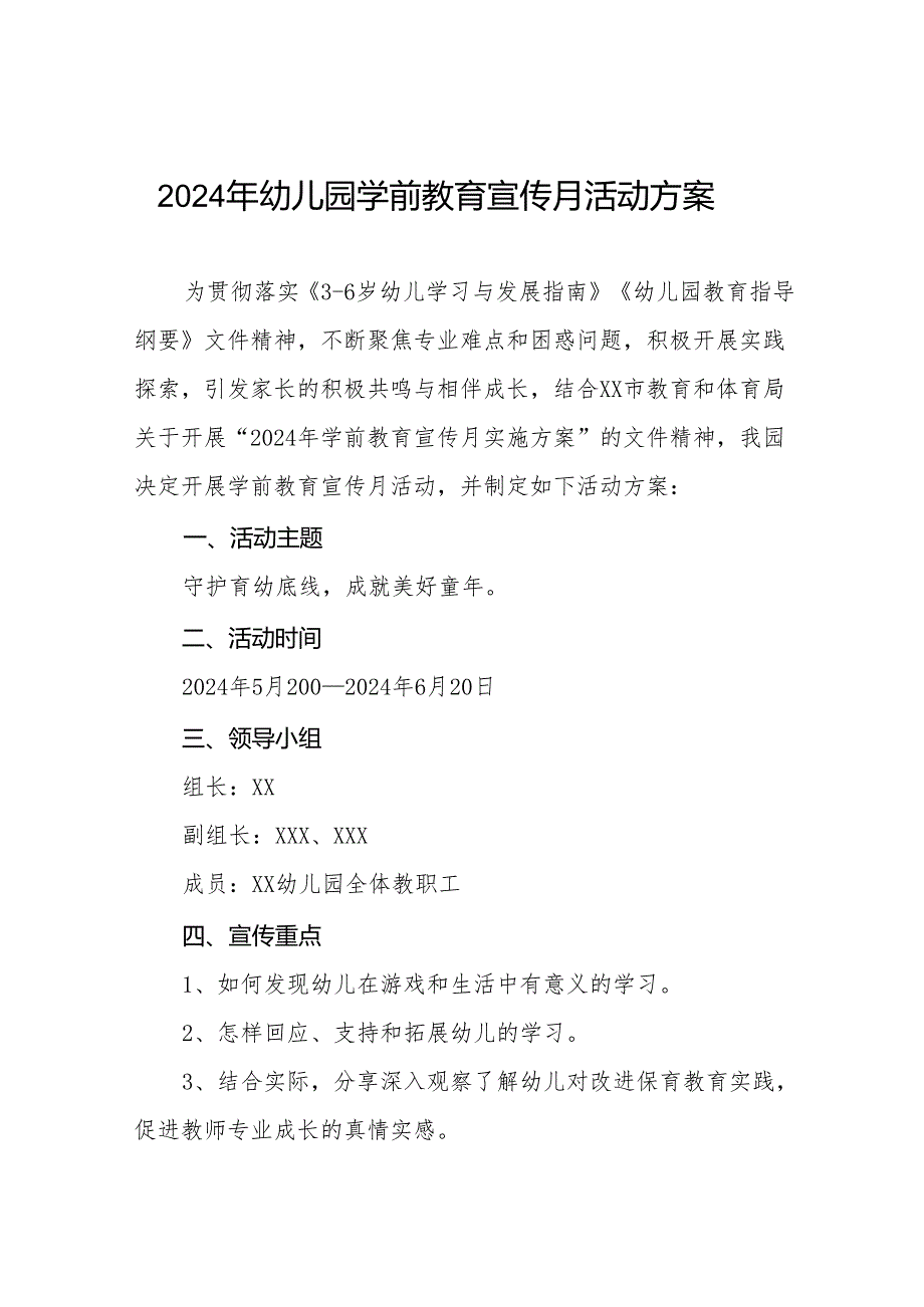 机关幼儿园2024年学前教育宣传月活动方案三篇.docx_第1页