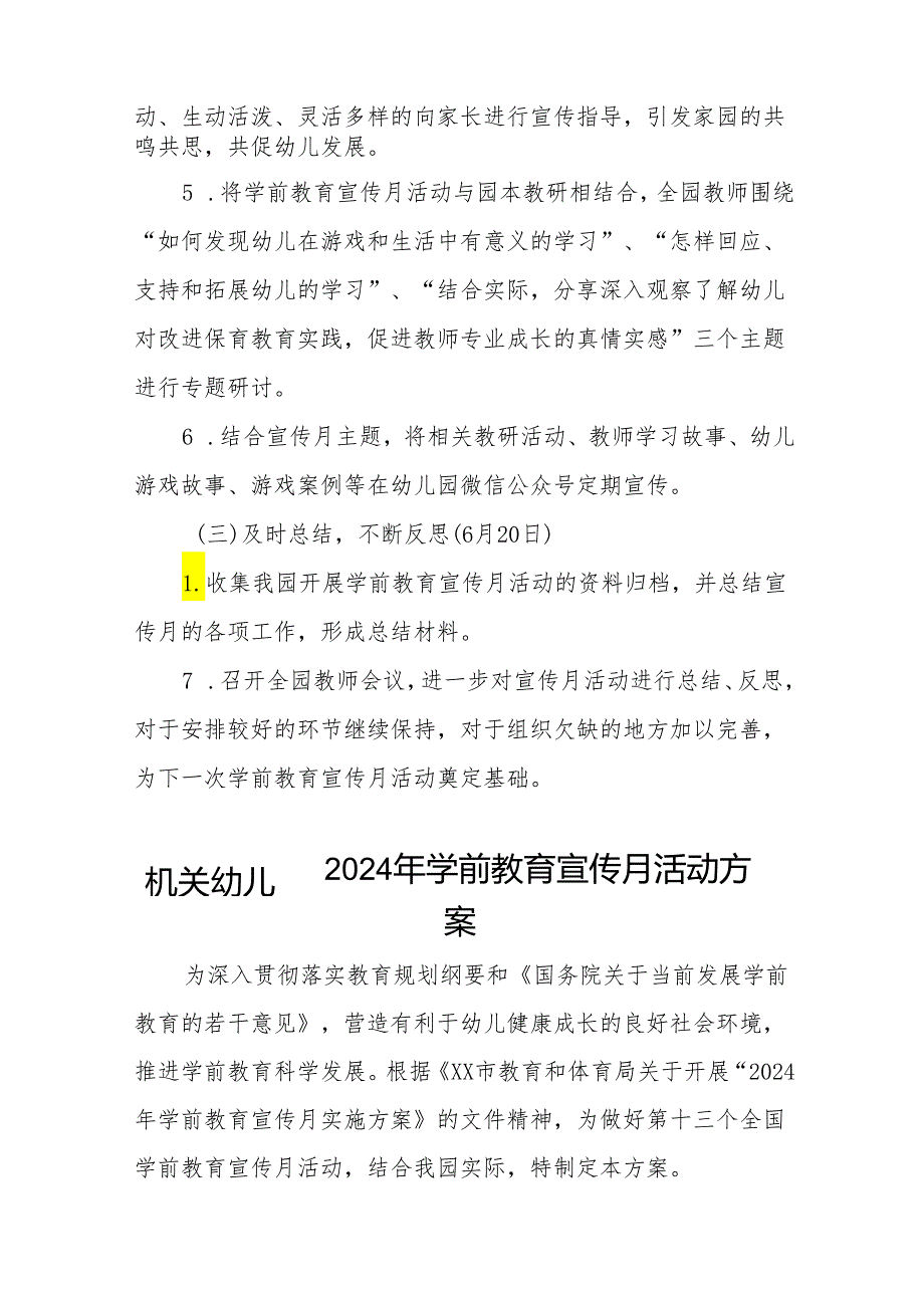 机关幼儿园2024年学前教育宣传月活动方案三篇.docx_第3页