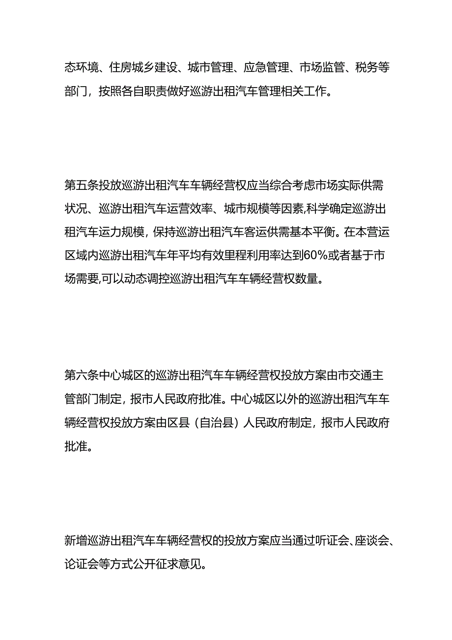 巡游出租汽车客运管理办法.docx_第3页