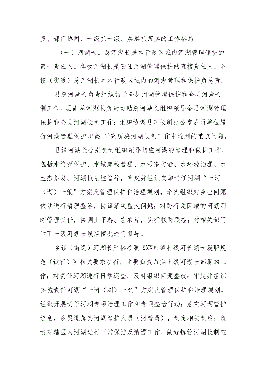 进一步加强河湖长制能力建设的实施意见.docx_第2页