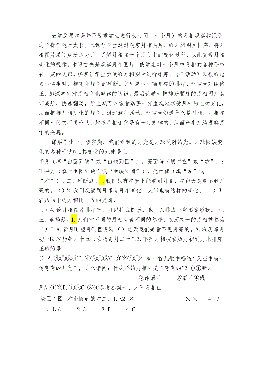 第4课 月相变化的规律 公开课一等奖创新教案 三年级科学下册 教科版.docx_第3页