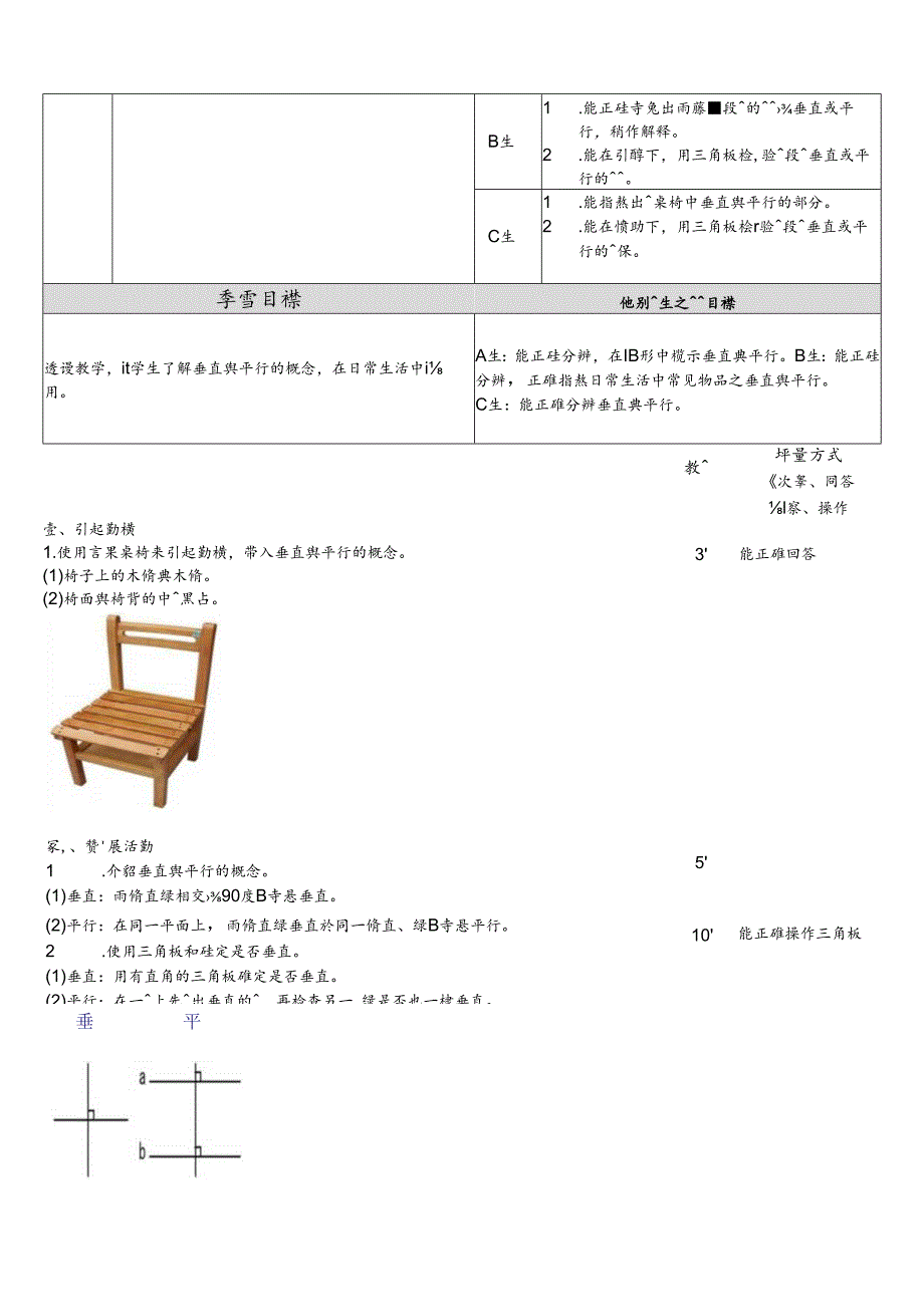 空白教案格式.docx_第2页