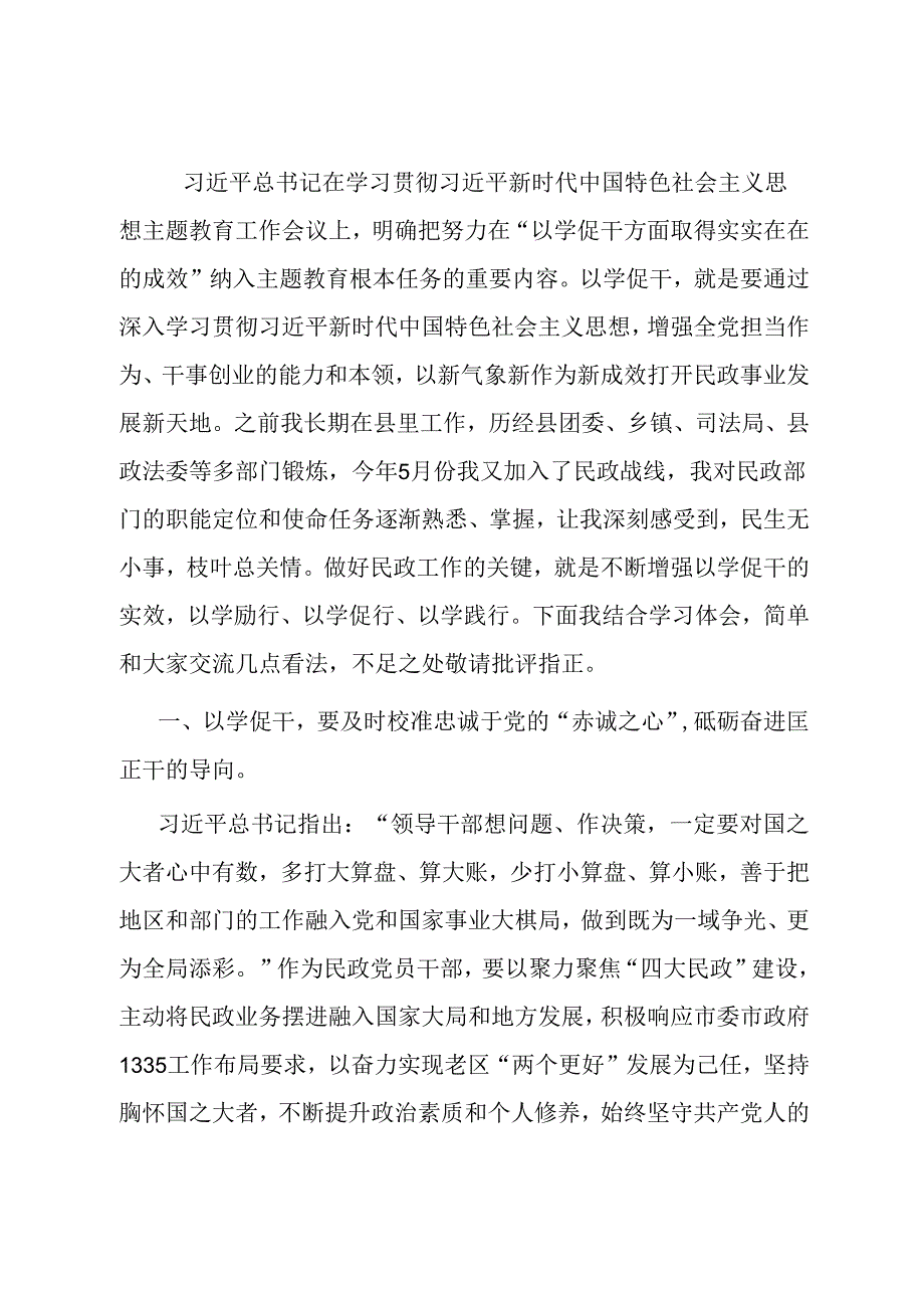 在主题教育党委中心组上的发言：以学促干增实效 凝心聚力促发展.docx_第1页