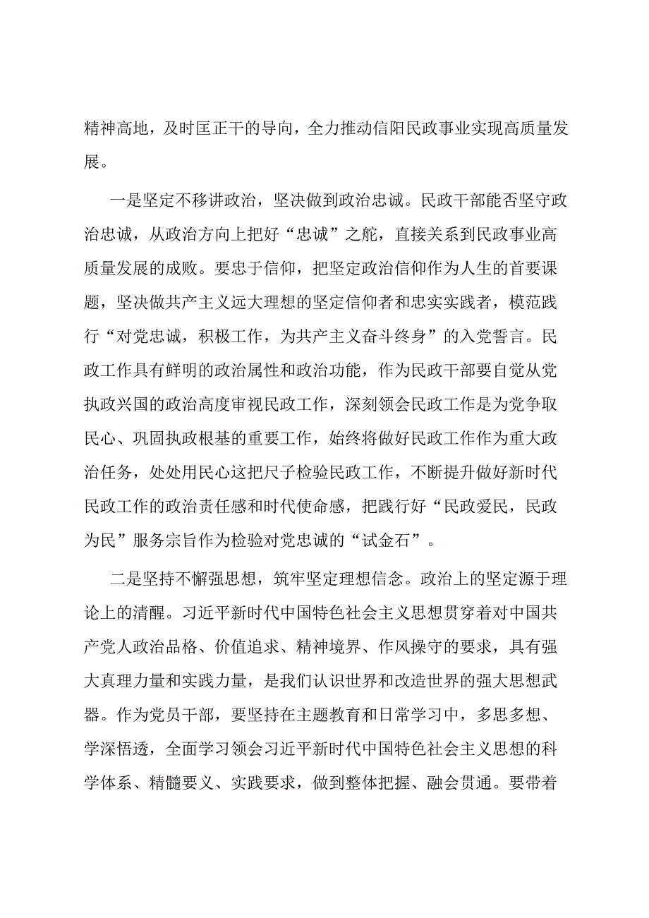 在主题教育党委中心组上的发言：以学促干增实效 凝心聚力促发展.docx_第2页